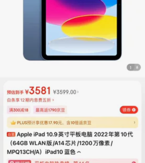 Apple iPad 10 2022款 蓝...