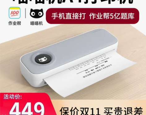 喵喵机家用打印机 手机打印机作业帮A4高清...