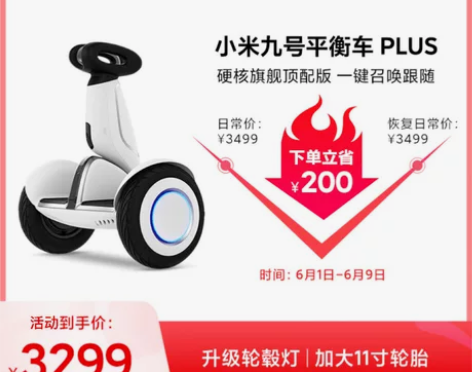 小米九号平衡车Plus双轮智能遥控漂移车两...