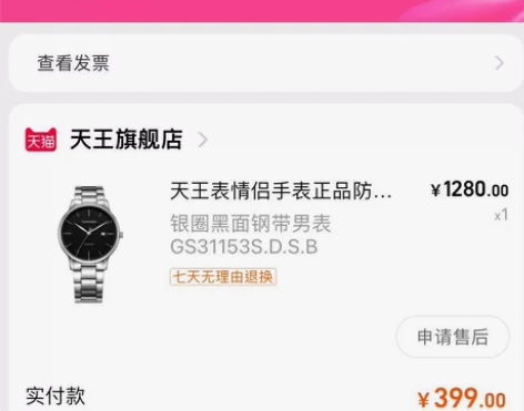 天王手表用买了2个月没怎么带，算9.9新，...