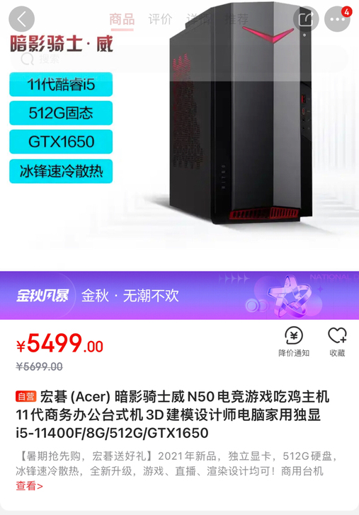 宏碁Acer暗影骑士威N50。