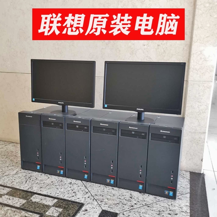 批发二手联想家用台式电脑办公室主机办公电脑...