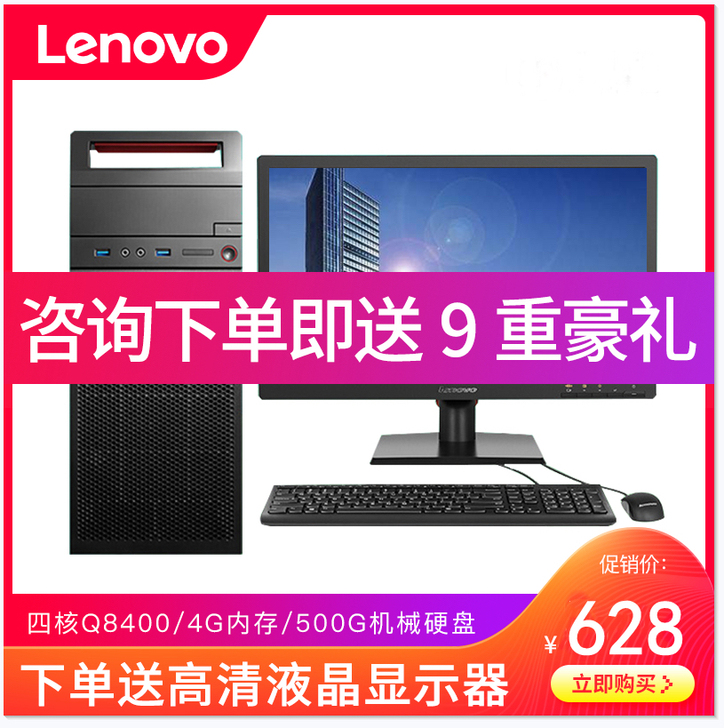 联想电脑台式机i3 i5办公商务网课二手电...