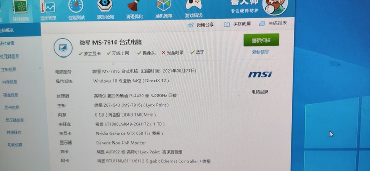 台式机 配置如图 i5 4430 8g 3...