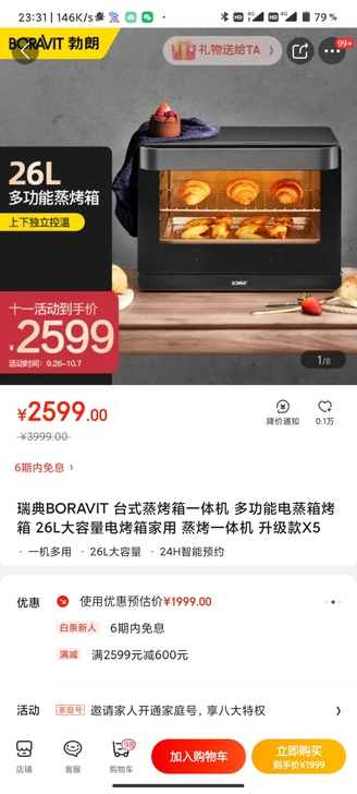全新未拆瑞典BORAVIT 台式蒸烤箱一体...