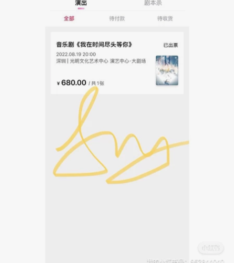出音乐剧票林彦俊我在时间尽头等你8月19号...