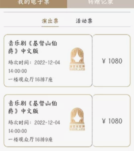 【转/换】音乐剧基督山伯爵两张16排连坐 ...