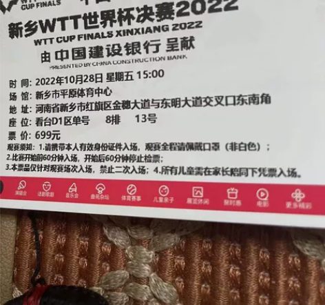 新乡WTT乒乓球世界杯决赛门票 时间:10...