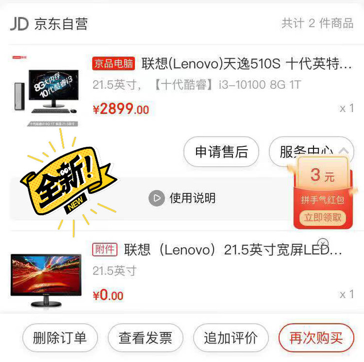 联想天逸510s，京东自营购入，想买来送人...