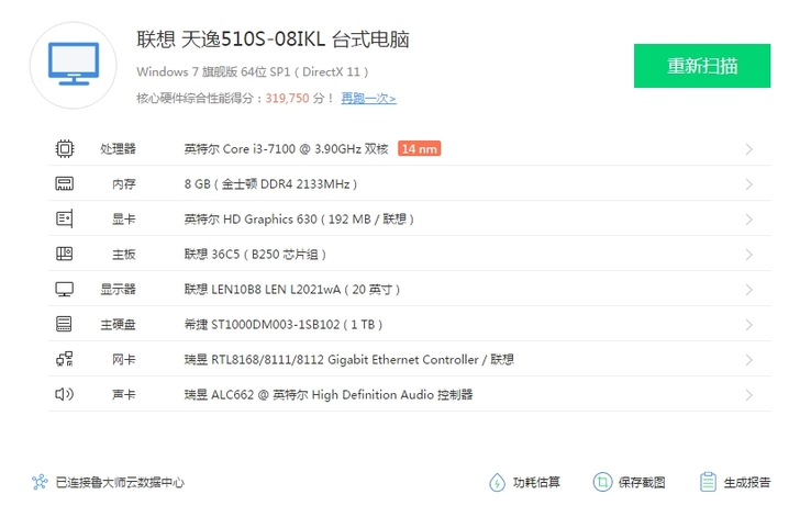 联想天逸510s-08IkL主机,i371...