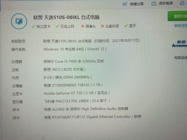 联想 天逸510S-08IKL i5 七代