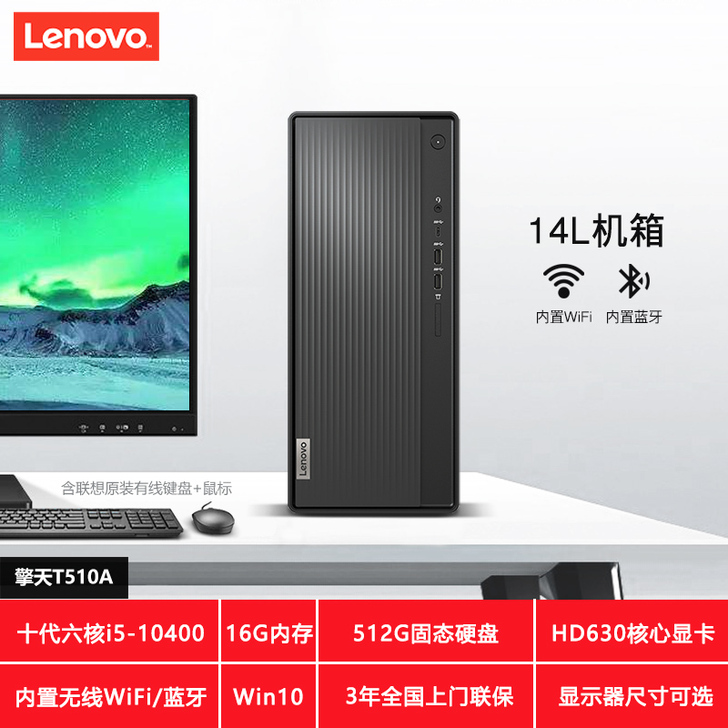 【国货大赏价】联想台式机电脑擎天T510A...