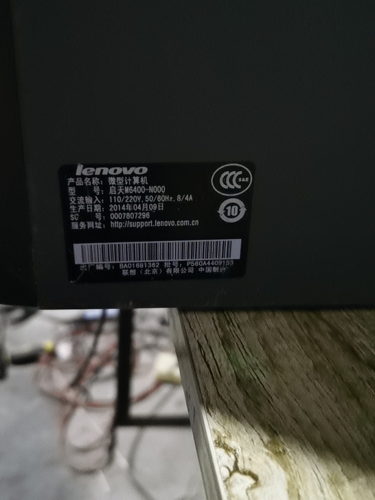 联想启天M6400_N000台式电脑一台，...