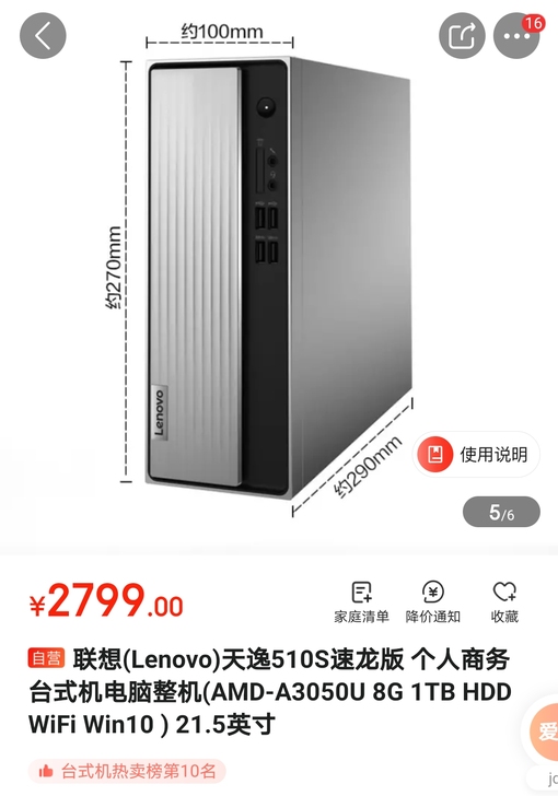 联想(Lenovo)天逸510S速龙版 个...