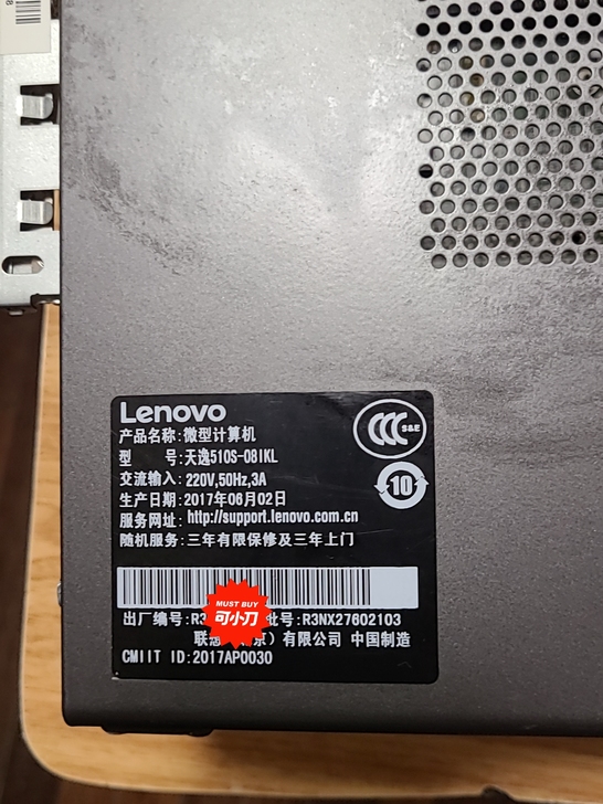 联想天逸510s 08ikl主机，7代i3...