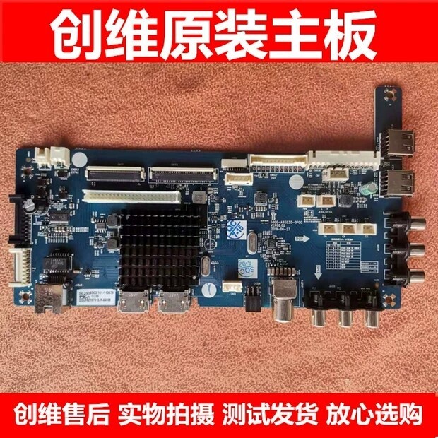 原装正品全新创维智能电视2K通用升级主板、...