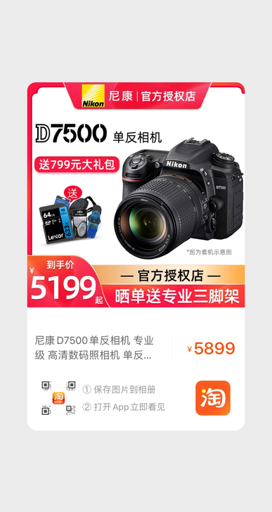 尼康D7500  可小刀，真心要来找我！