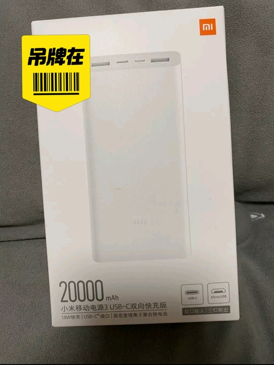 【原封正品】小米移动电源3未拆封正品200...