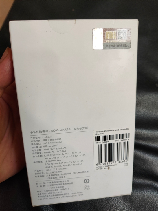 正品小米充电宝，京东购买，只有一个！