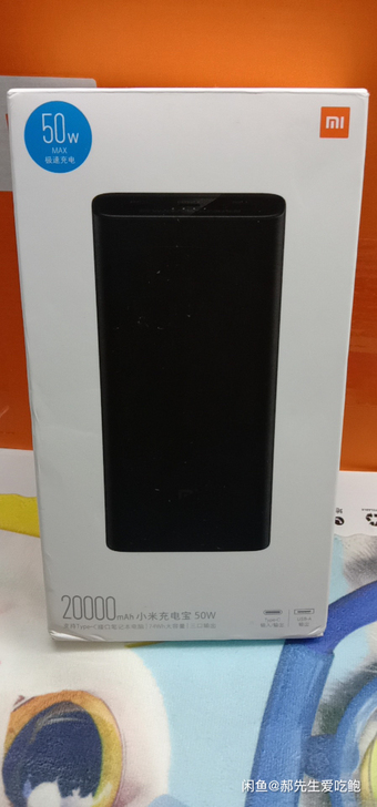 小米充电宝 20000mAh 50W 支持...