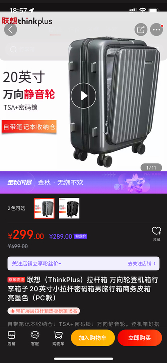 联想（ThinkPlus）拉杆箱 万向轮登...