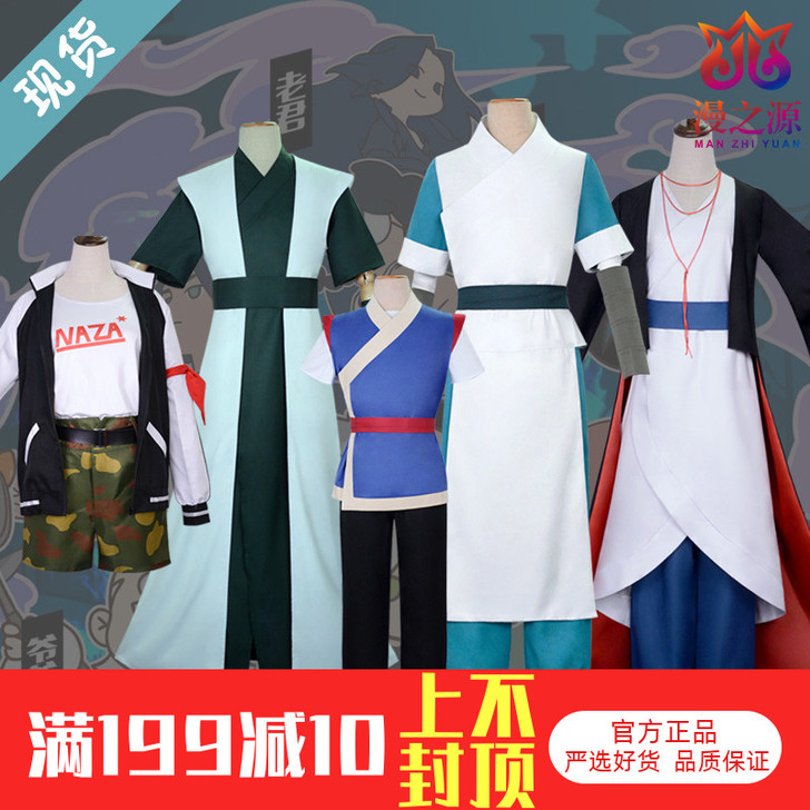 漫之源 Cosplay男装