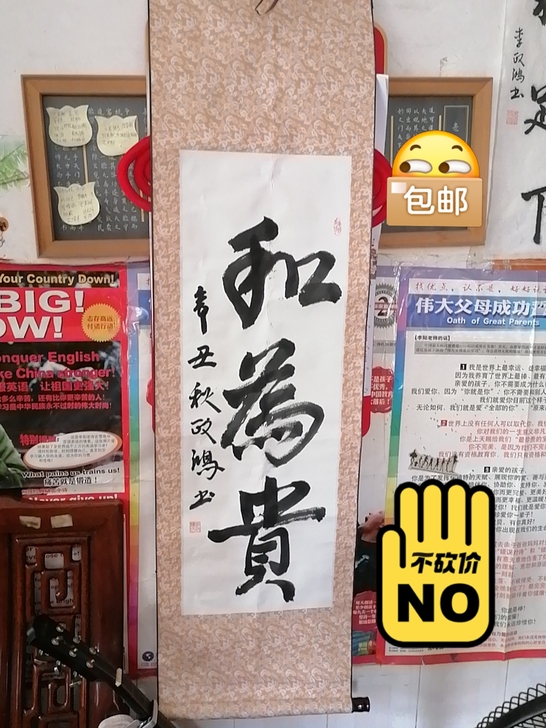 书法作品，和为贵，本人自己写的