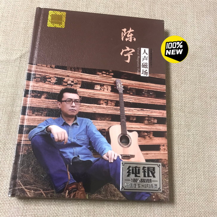 陈宁 纯银DSD2CD