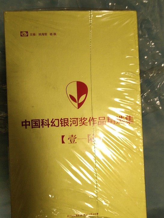 中国科幻银河奖作品精选集