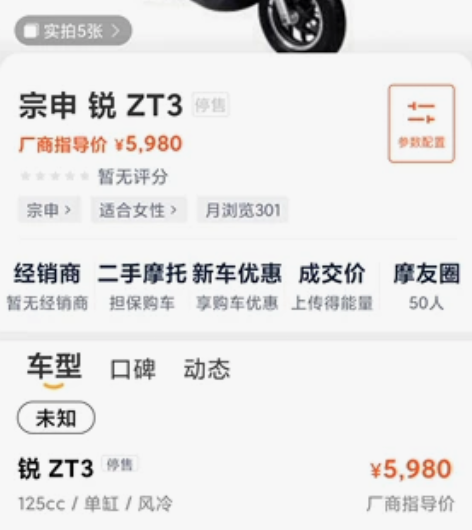 宗申比亚乔ZT3踏板摩托车，125CC。1...