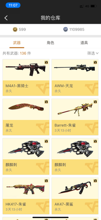 cf端游账号满级红帅，东部大区可排位，可改...