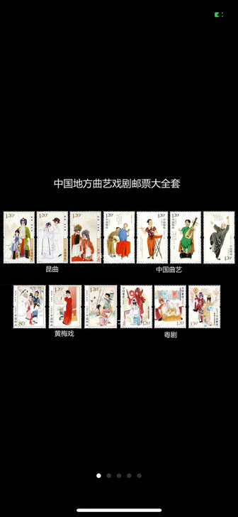 【满28元包邮】中国戏曲邮票大全套更多邮票...