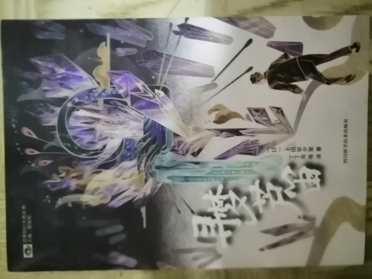 科幻小说《寻梦芦笛》