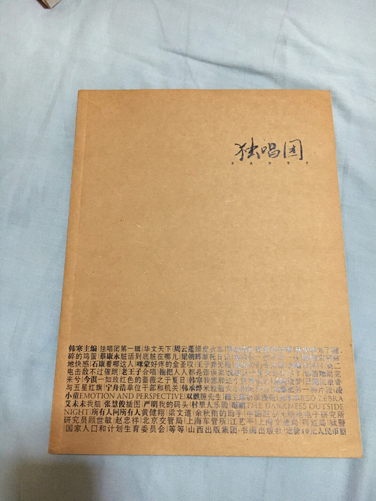 韩寒 独唱团 几乎全新