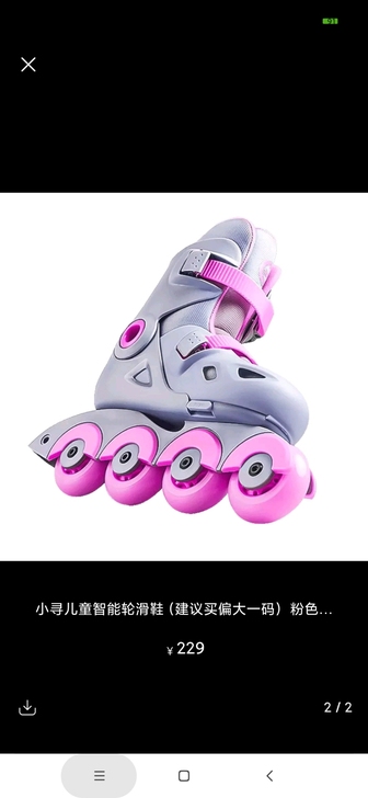 品牌型号 小寻轮滑套装（原价249+129）