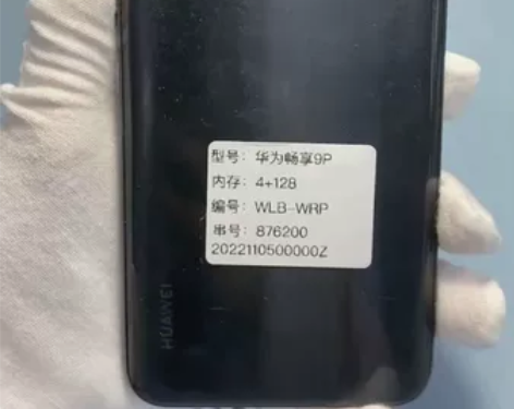 华为畅享9P  4+128   9成新 感...