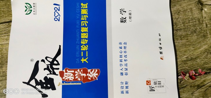 世纪金榜 高中第二次复习2021年新版全套