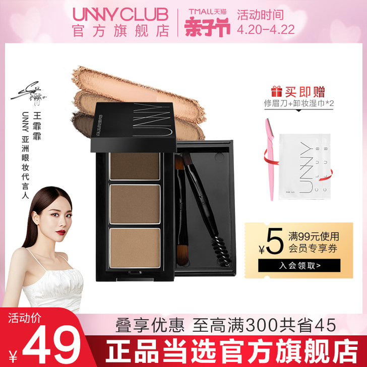 王霏霏同款UNNY官方旗舰店持久三色眉粉眼...