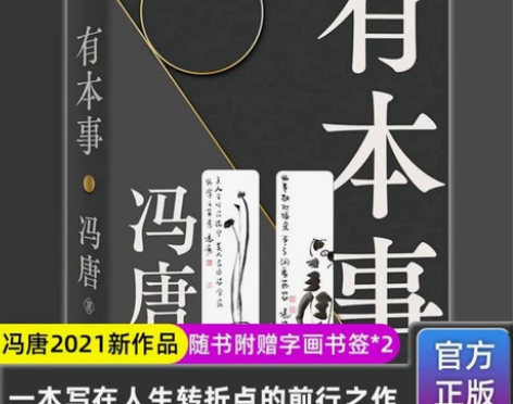 新华书店 正版书籍全新现货 有本事