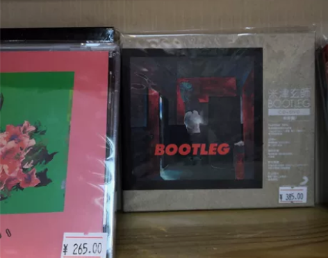 米津玄师 八爷  BOOTLEG台版 初回...