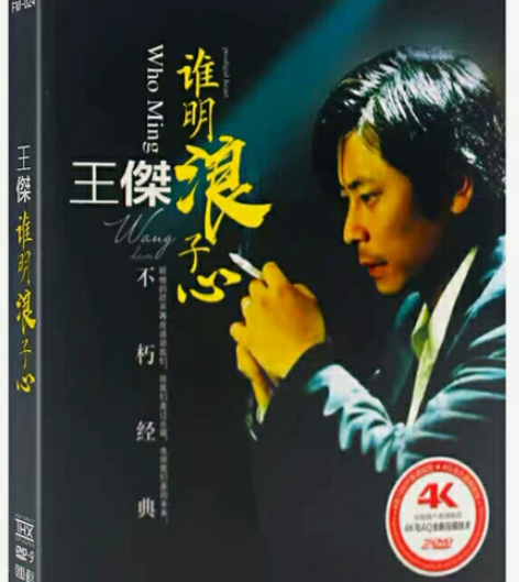 王杰粤语国语精选好听歌曲原曲mv光盘dvd...