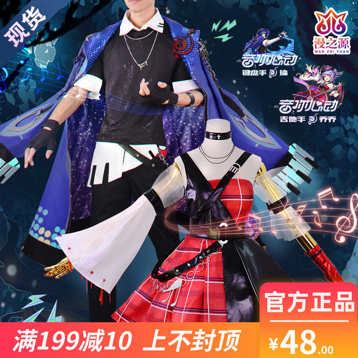 漫之源 cos周瑜音你心动cos大全套/全新