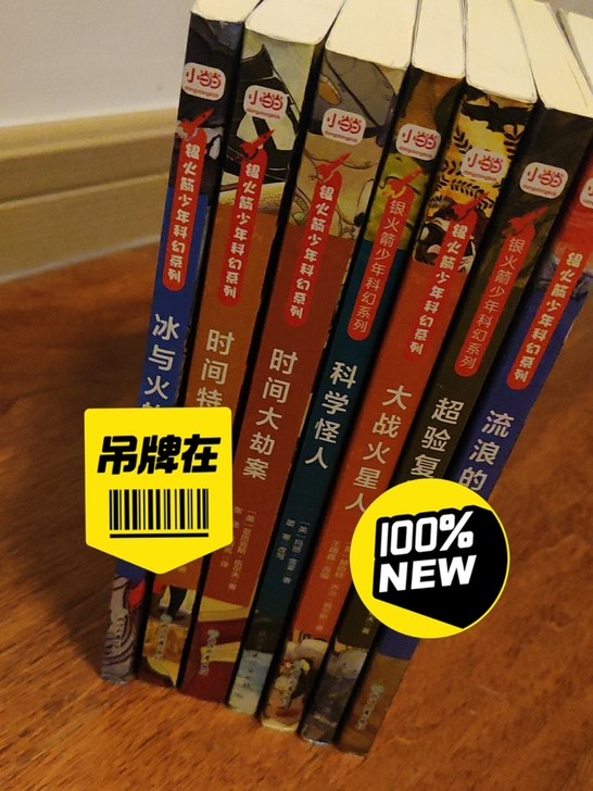 科幻小说7本正版