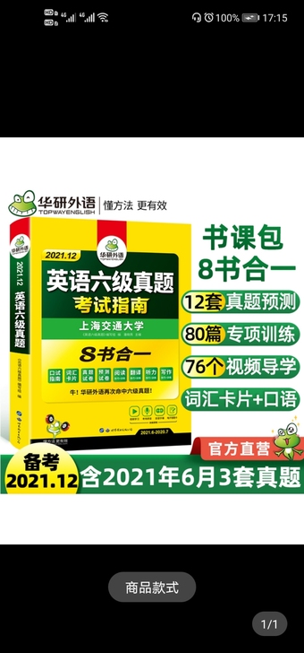 华研英语六级真题，官方旗舰店发货，新的未拆封