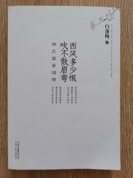 西风多少恨吹不散眉弯！西风多少恨吹不散眉弯...