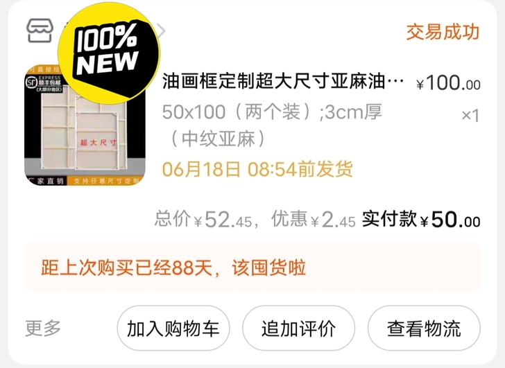 【出】全新 油画布（50*100cm）原价...