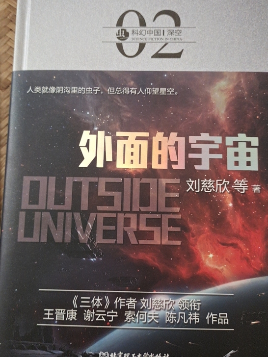 全新的科幻书  当时在书店买的 然后一直没看