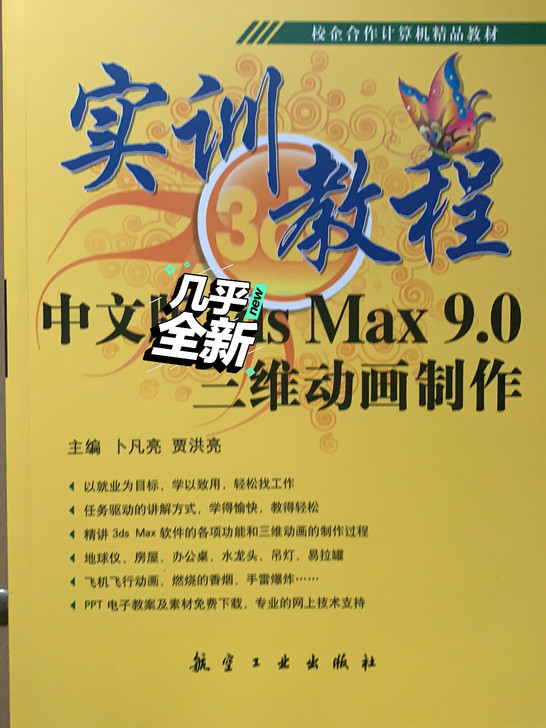 3本3dmax实操基本没有使用过