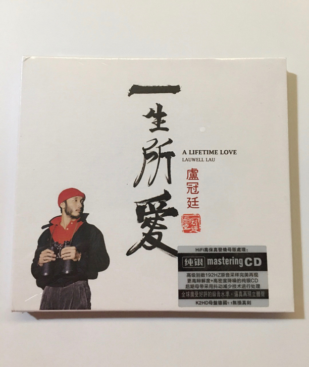 纯银Cd 卢冠廷《一生所爱》发烧 正版CD碟