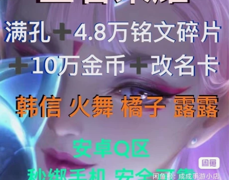 王者荣耀4.8万铭文2-10万金币安卓苹果...